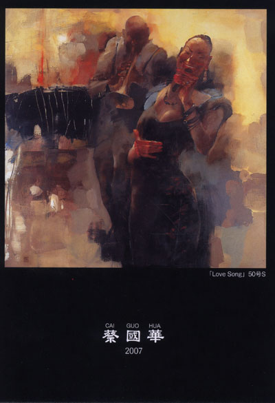蔡國華2007
